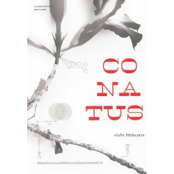 CONATUS : ชีวิตและอำนาจควบคุมชีวิตในระบบทุนนิยมแห่งศตวรรษที่ 21 CONATUS : ชีวิตและอำนาจควบคุมชีวิตในระบบทุนนิยมแห่งศตวรรษที่ 21