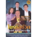 ไขรหัสชีวิต ปี 2562-2563