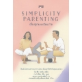 Simplicity Parenting เลี้ยงลูกแบบเรียบง่าย