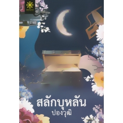 สลักบุหลัน