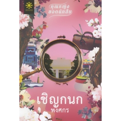 เชิญกนก