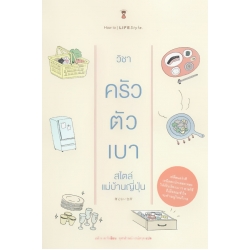 วิชาครัวตัวเบา