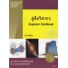 คู่มือวิศวกร : Engineer Handbook