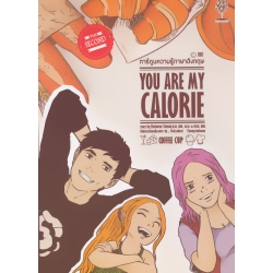 You Are My Calorie 2 ภาษาอังกฤษ You Are My Calorie 2 ภาษาอังกฤษ