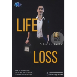 Life or Loss เสียเวลา เสียชีวิต