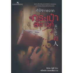 คำให้การจากกระเป๋าสตางค์