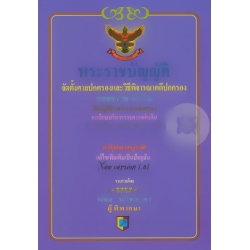 พระราชบัญญัติจัดตั้งศาลปกครอง