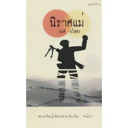 นิราศแม่
