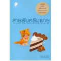 สายลับครีมพาย : Chocolate Cream Ple Murder