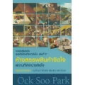 หนังสือซีรีส์จิตใจ เธอคือใครที่ลากฉันไป เล่มที่ 2 ห้างสรรพสินค้าจิตใจ