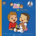 รันกับทันทั่น ตอน ของเล่นหายไปไหน