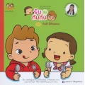 รันกับทันทั่น ตอน กินข้าวให้หมดนะ