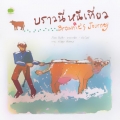บราวนี่หนีเที่ยว : Brownie's Journey