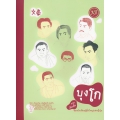บุงโก รวมเรื่องสั้นของนักเขียนผู้ยิ่งใหญ่แห่งญี่ปุ่น