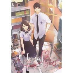 Innocent Babe มองหารัก ทายทักไม่รู้ตัว Innocent Babe มองหารัก ทายทักไม่รู้ตัว