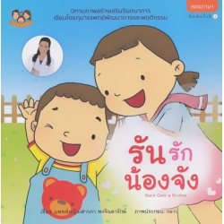 รันรักน้องจัง