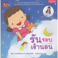 รันชอบเข้านอน