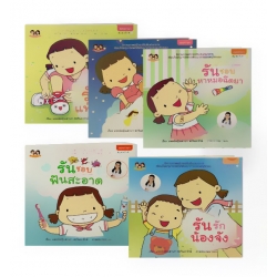 ชุดนิทานภาพสร้างเสริมจินตนาการ (Book Set)