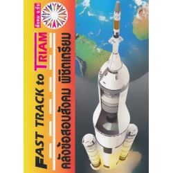 คลังข้อสอบสังคม พิชิตเตรียม