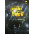 ลาสต์โคโลนี ที่มั่นสุดท้าย