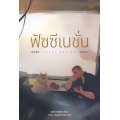 ฟัซซีเนชั่น : Fuzzy Nation