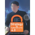 Strategy to Cybersecurity 4.0 (ปกแข็ง)