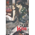 Deep Kiss วอนจูบ