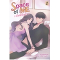 Space of Me เมื่อรักอิ่มตัว