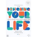 คู่มือออกแบบชีวิตด้วย Design Thinking