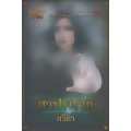 สาปพราย