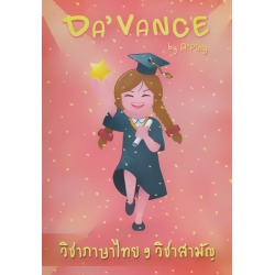 หนังสือข้อสอบภาษาไทย 9 วิชาสามัญ