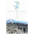 รอยทางและความทรงจำ Everest Base Camp