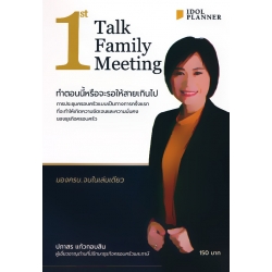 1 ST Talk Family Meeting