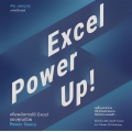 Excel Power Up! เพิ่มพลังการใช้ Excel ของคุณด้วย Power Query