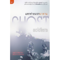 แหกค่ายนรกบาตาน แหกค่ายนรกบาตาน