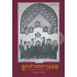 ลูกท่านหลานเธอ ที่อยู่เบื้องหลังความสำเร็จในราชสำนัก
