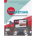 หาวห่าว Marketing การตลาดจีนยุคใหม่ที่คุณต้องร้องโอ้โห!