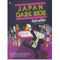 Japan Dark Side ถึงร้ายก็รัก