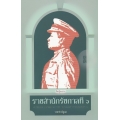 ราชสำนักรัชกาลที่ 6