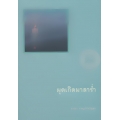 ผุดเกิดมาลาร่ำ