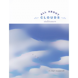 All About Clouds เล่มนี้มีเมฆมาก All About Clouds เล่มนี้มีเมฆมาก