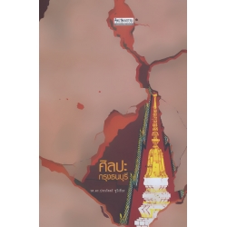 ศิลปะกรุงธนบุรี ศิลปะกรุงธนบุรี