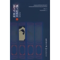 จารชนสามก๊ก เล่ม 1 ตอน การศึกที่เขาเตงกุนสัน