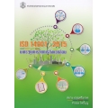 ISO 14001 : 2015 ระบบมาตรฐานการจัดการสิ่งแวดล้อม