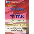 คู่มือการใช้ภาษาไทย คำพ้อง คู่มือการใช้ภาษาไทย คำพ้อง