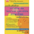แบบฝึกเสริมทักษะ การอ่าน คิด วิเคราะห์ และเขียนภาษาไทย ช่วงชั้นที่ 1 ป.1-ป.3+เฉลย