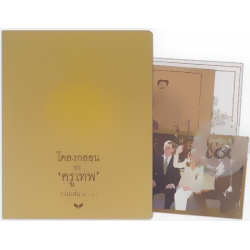 โคลงกลอนของครูเทพ (รวมเล่ม 1-3) +ที่คั่นหนังสือ