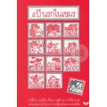 4 ปี นรกในเขมร