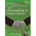 คำอธิบายประมวลกฎหมายแพ่งและพาณิชย์ ว่าด้วย ตัวแทนค่าต่างและนายหน้า