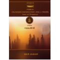 คำอธิบายประมวลกฎหมายแพ่งและพาณิชย์ บรรพ 4 ทรัพย์สิน เล่ม 3 กรรมสิทธิ์